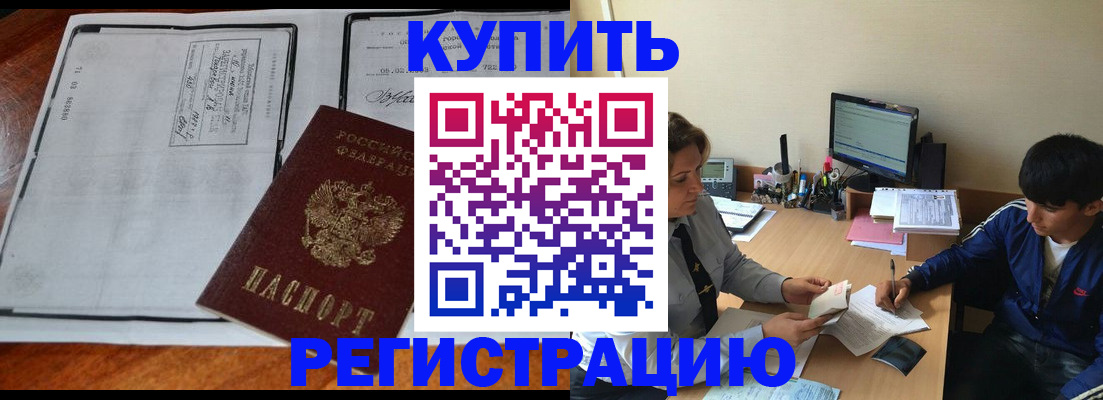 прописка для кредита в Гуково