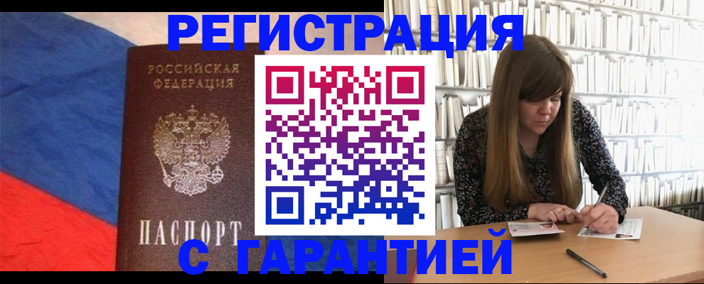 временная регистрация в квартире в Гуково