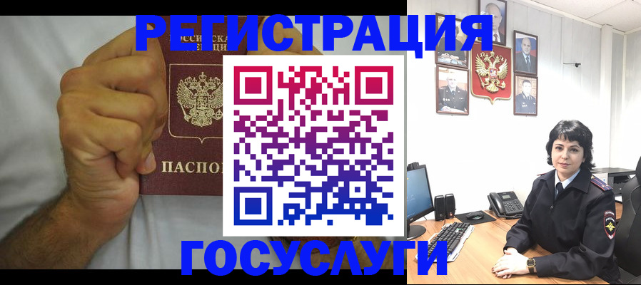 прописка в Гуково