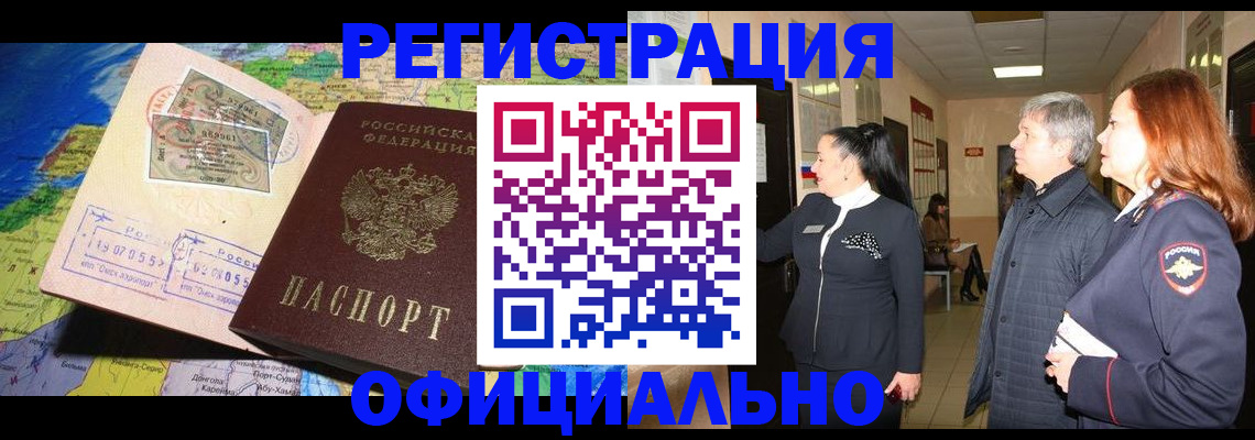 прописка иностранных граждан в Гуково