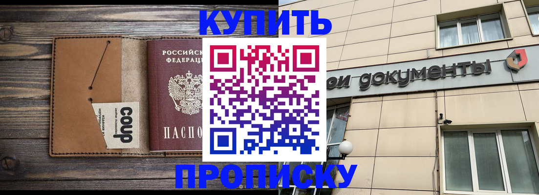 прописка для работы в Гуково